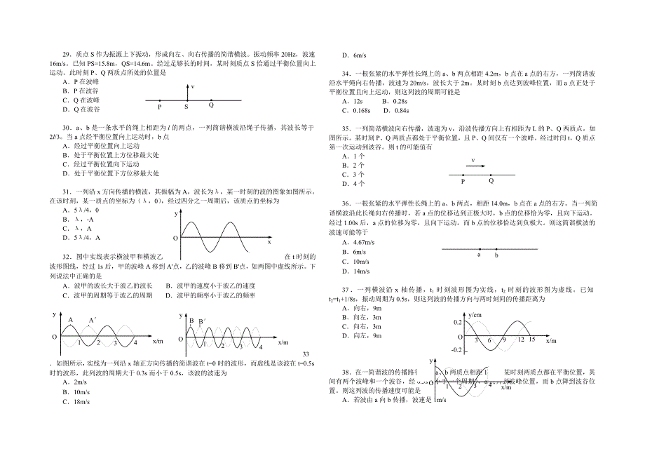 高三物理单元练习7机械振动和机械波_第4页
