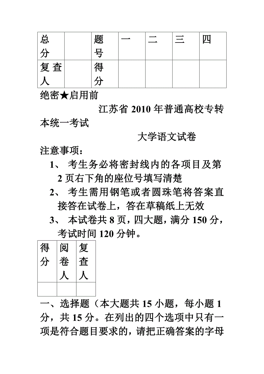 【2017年整理】专转本语文试卷_第1页