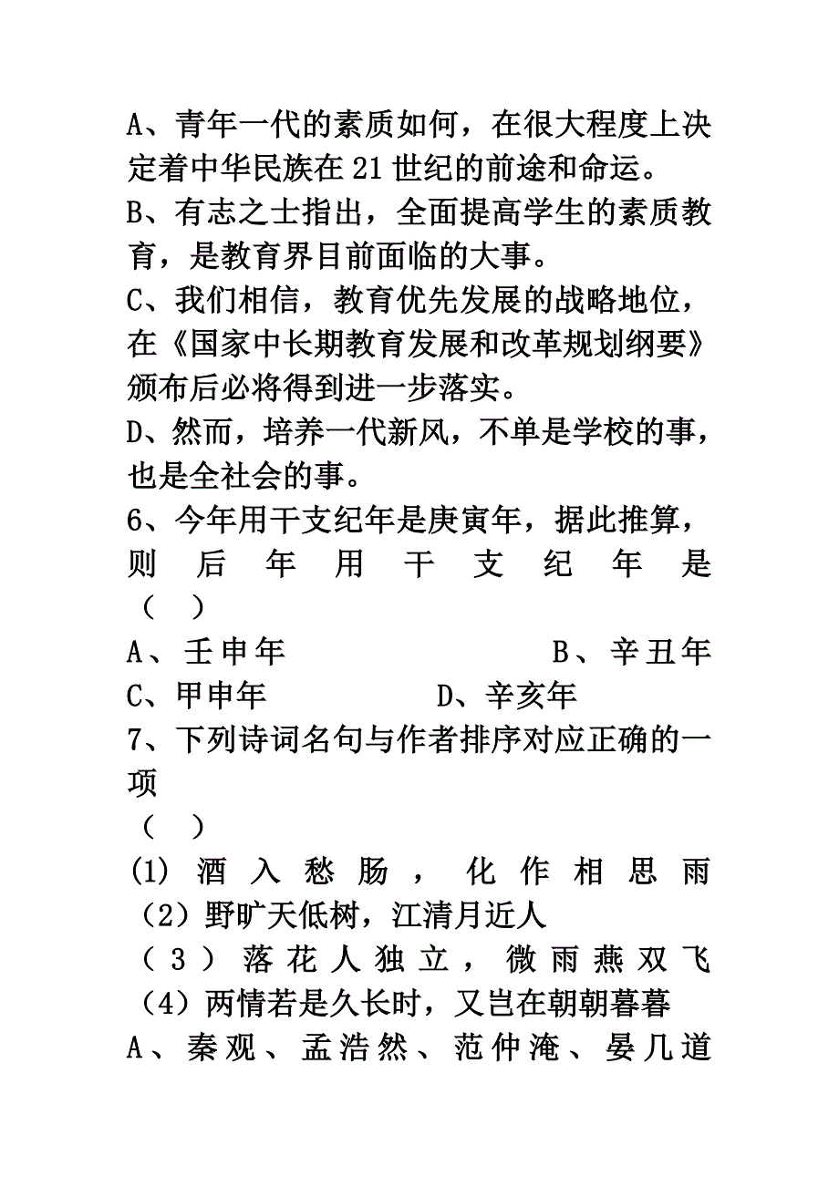 【2017年整理】专转本语文试卷_第4页