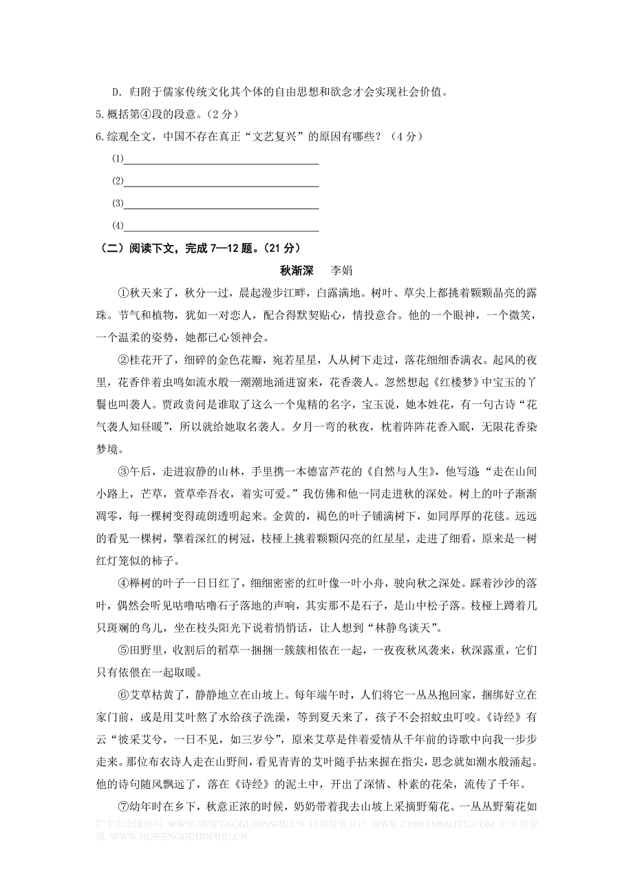 徐汇区2013第一学期高三语文第一次模拟试卷和解答_第3页