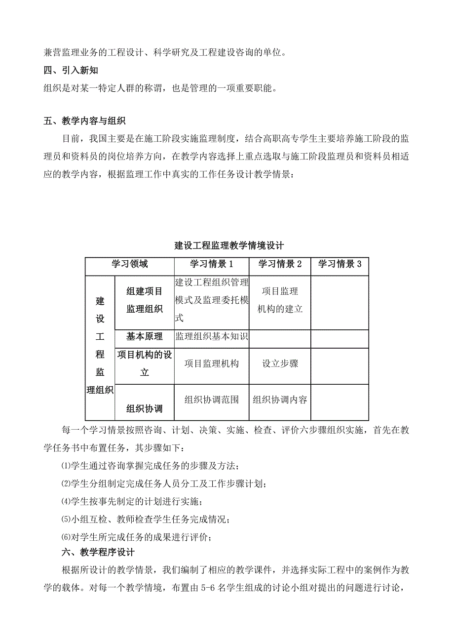 任务驱动教学模式下监理概论教学的实施_第2页