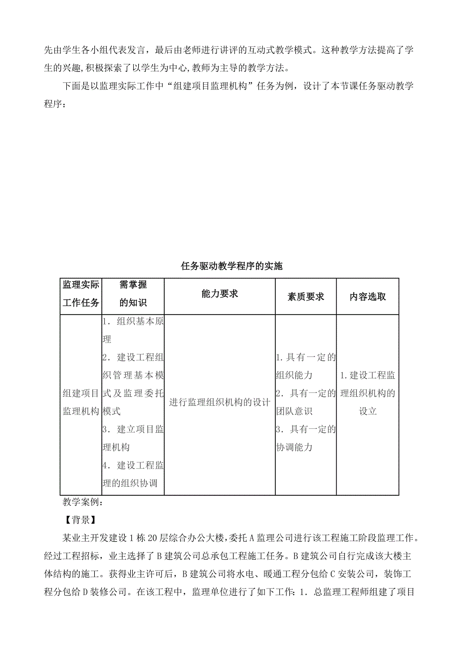 任务驱动教学模式下监理概论教学的实施_第3页