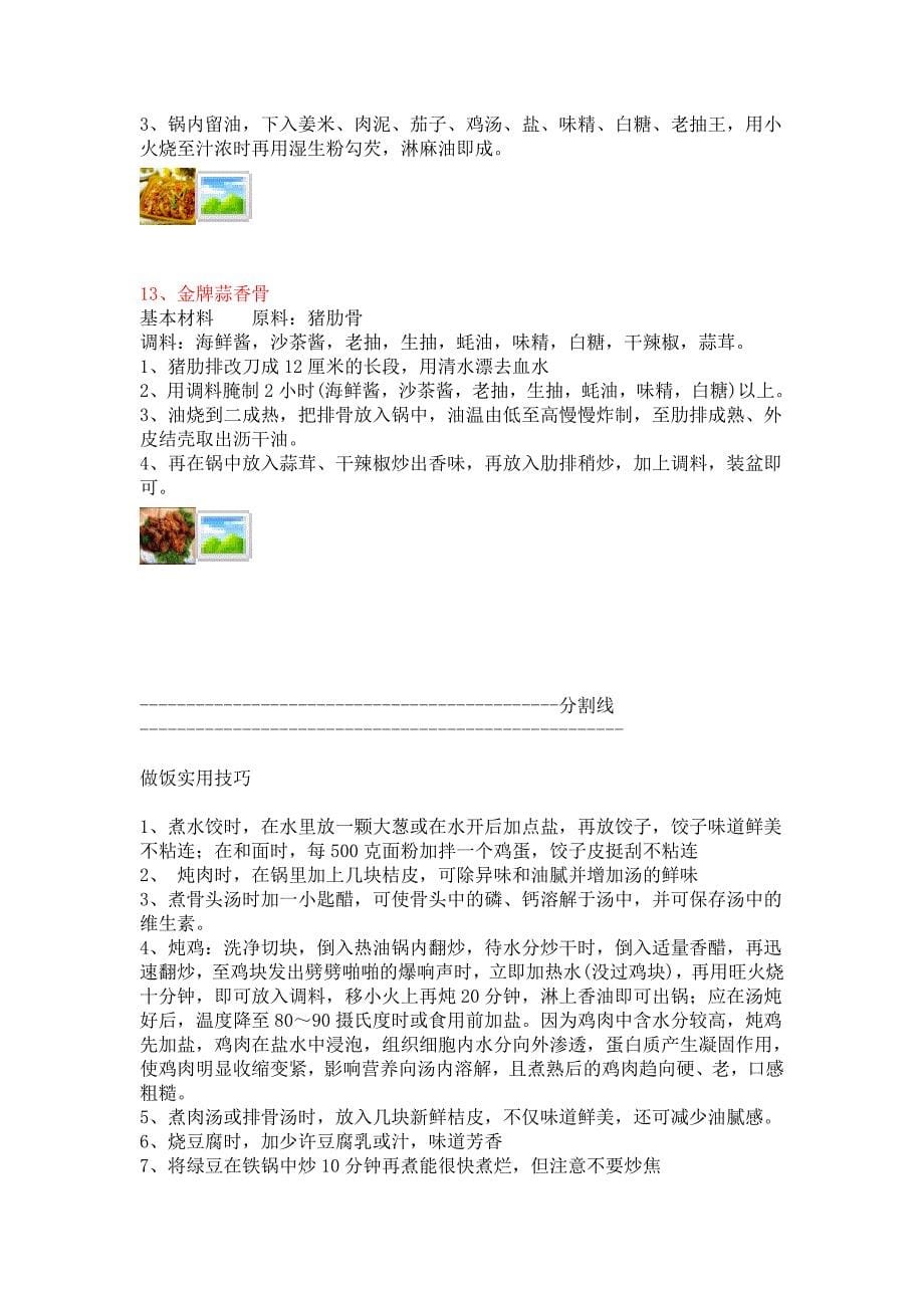 必须学会做的近百道菜_第5页