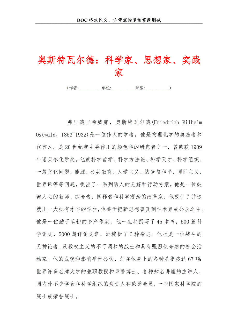 奥斯特瓦尔德：科学家、思想家、实践家_第1页