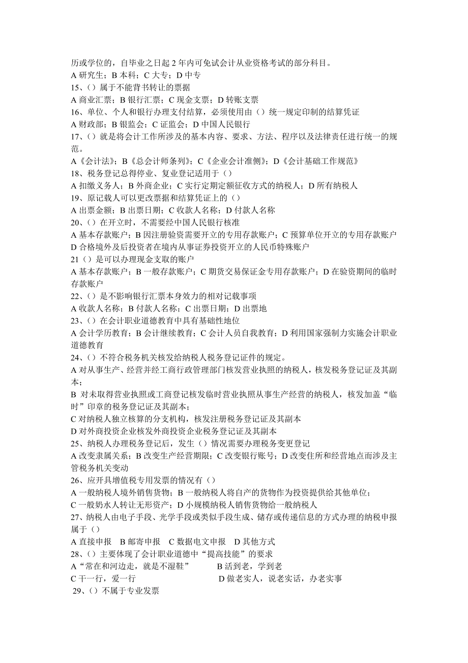 河南省2010年会计从业资格考试试卷_第2页