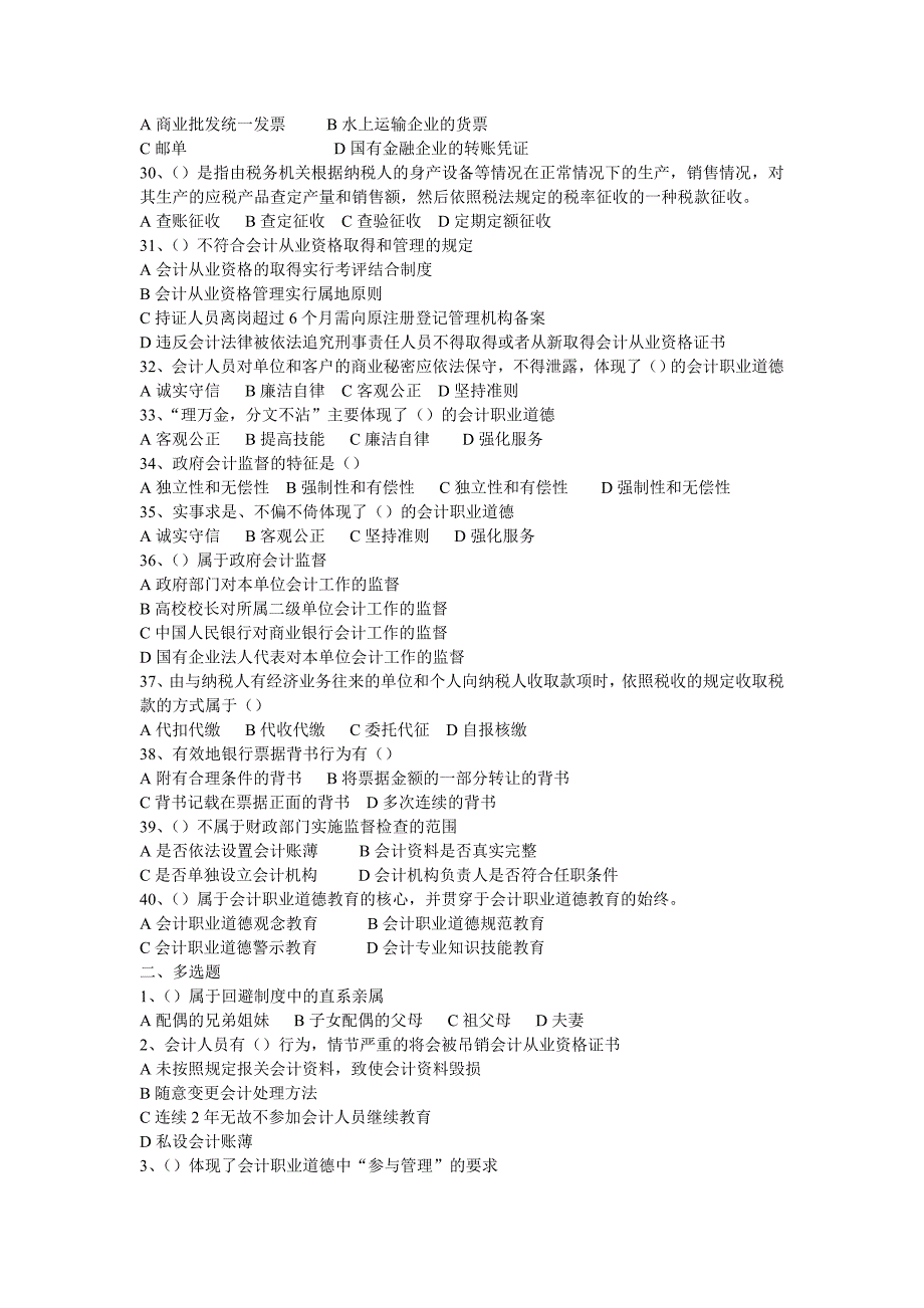 河南省2010年会计从业资格考试试卷_第3页