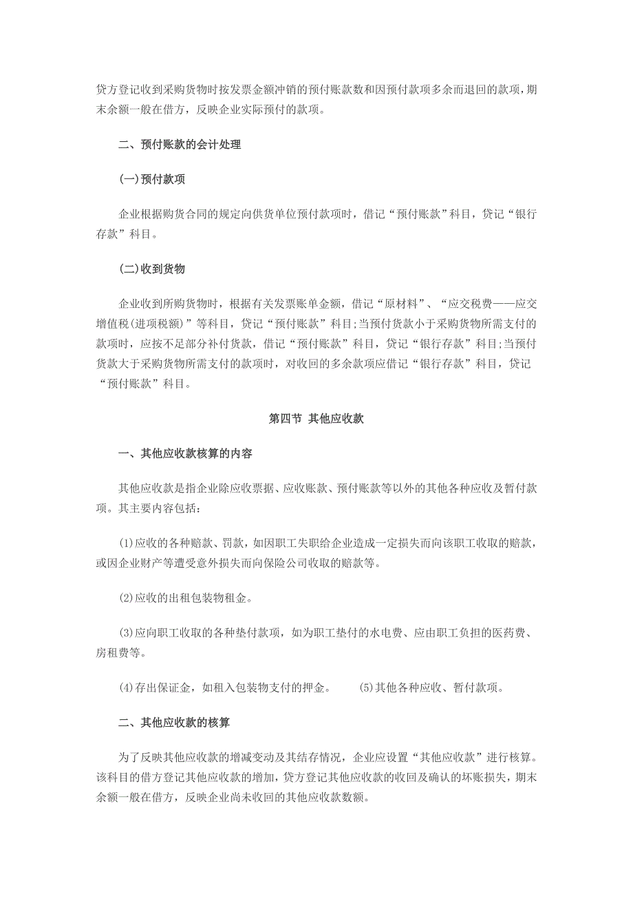 第十一章应收及预付款项_第3页