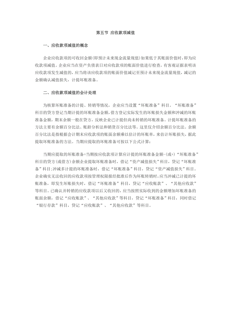 第十一章应收及预付款项_第4页