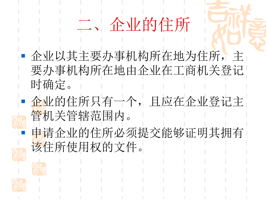 企业的设立与登记_第4页