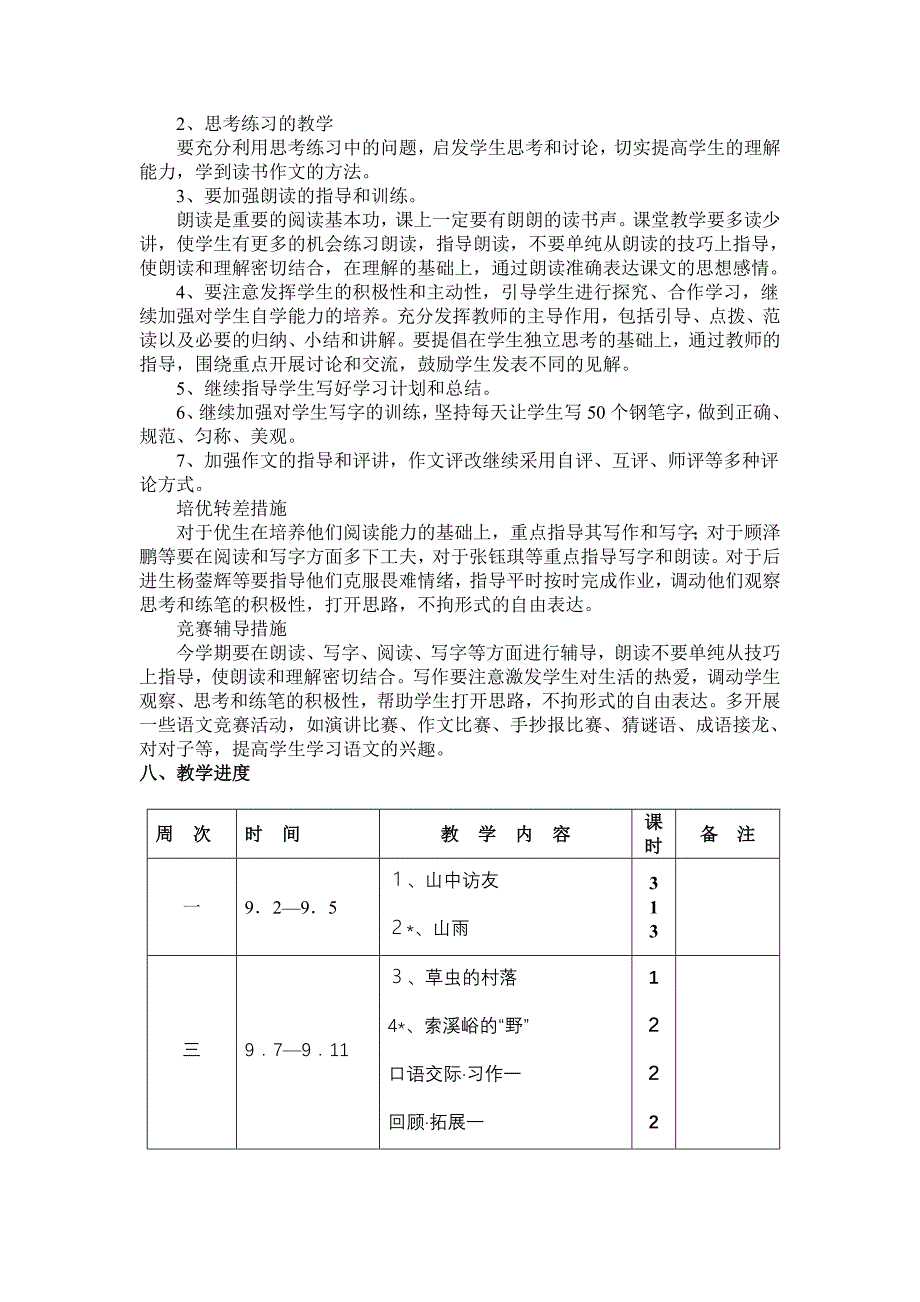 小学语文第11册教学的设计2_第3页