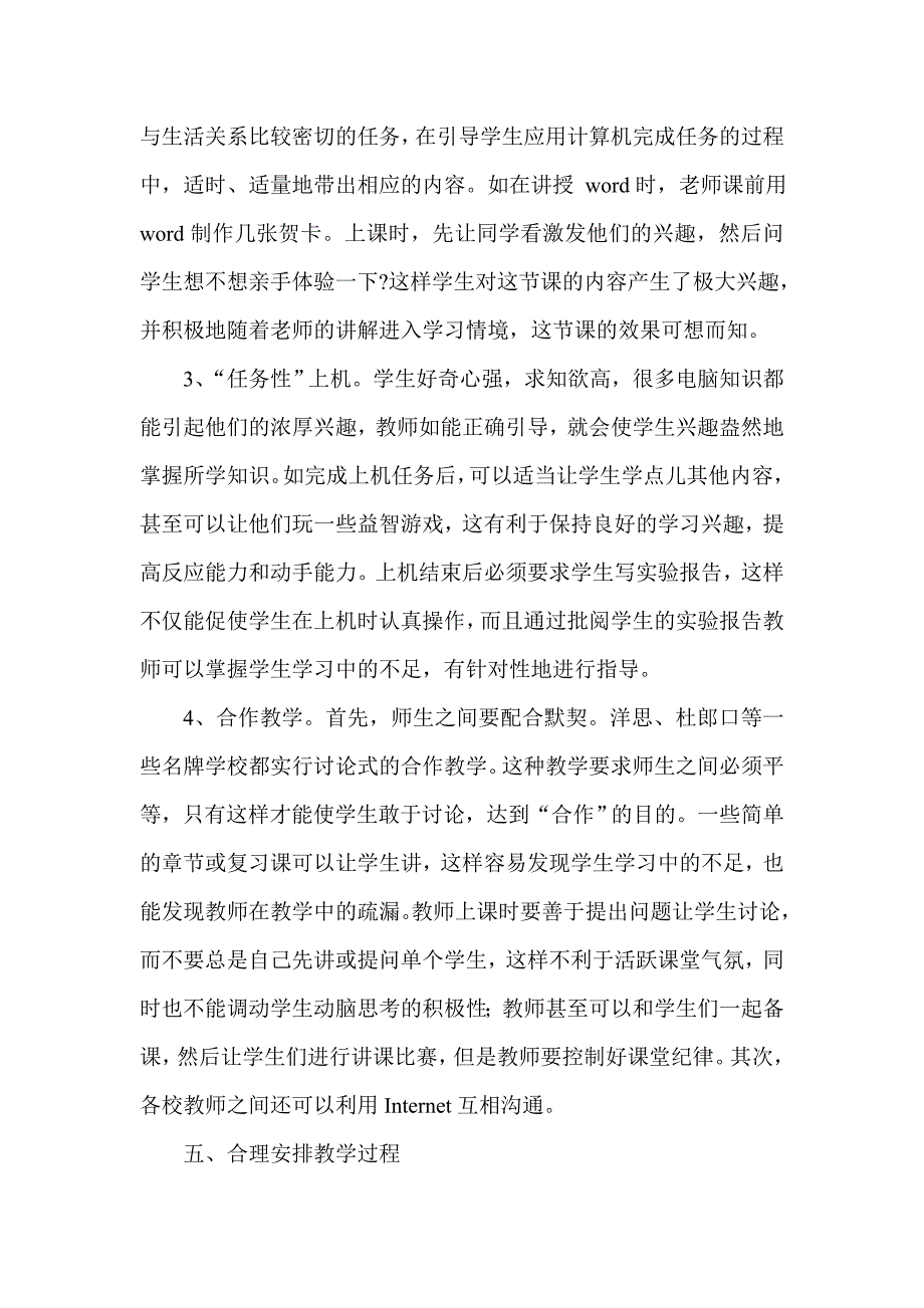 初探农村初中信息技术课教学_第4页