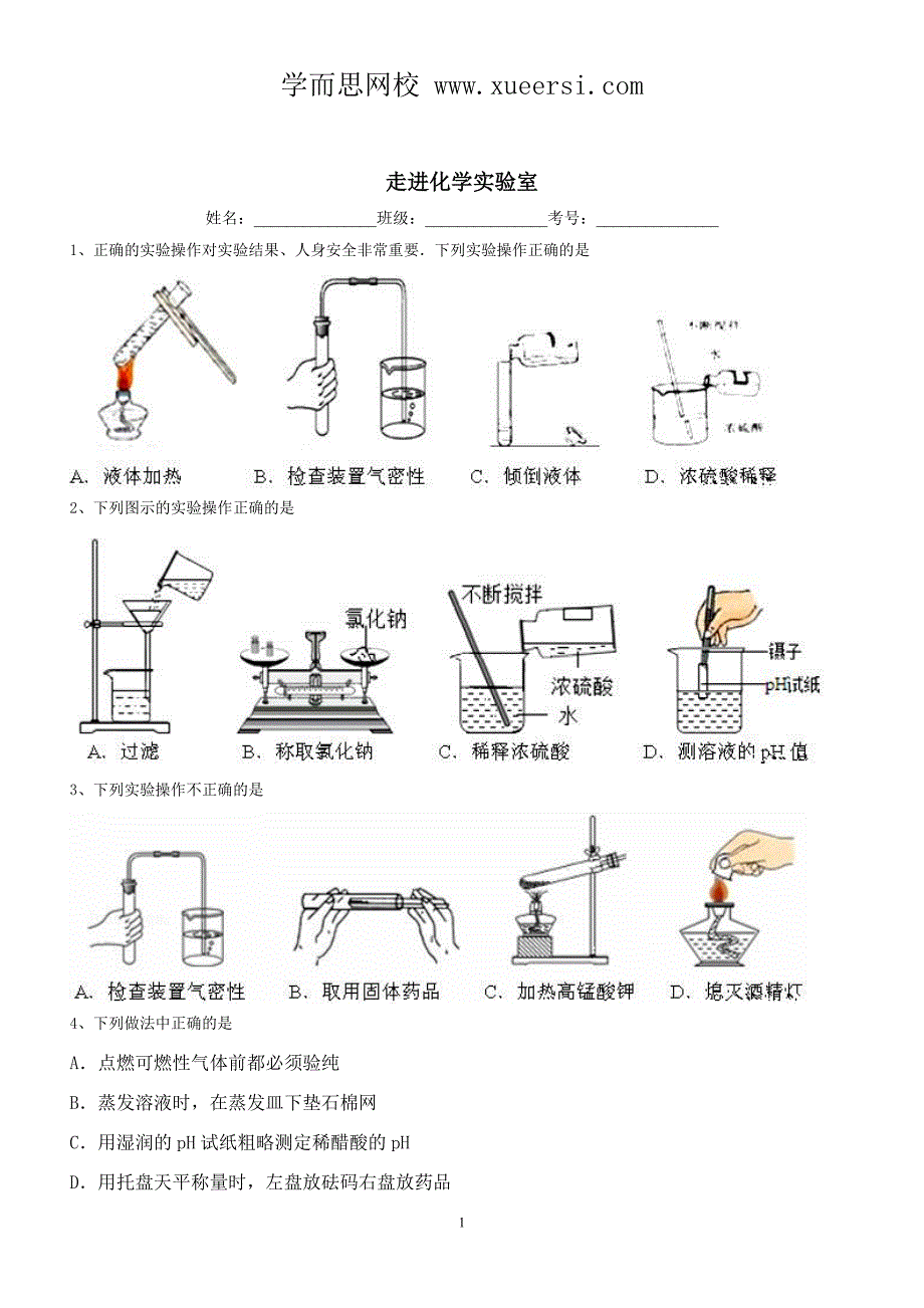 2014年中考化学小题精练走进化学实验室_第1页