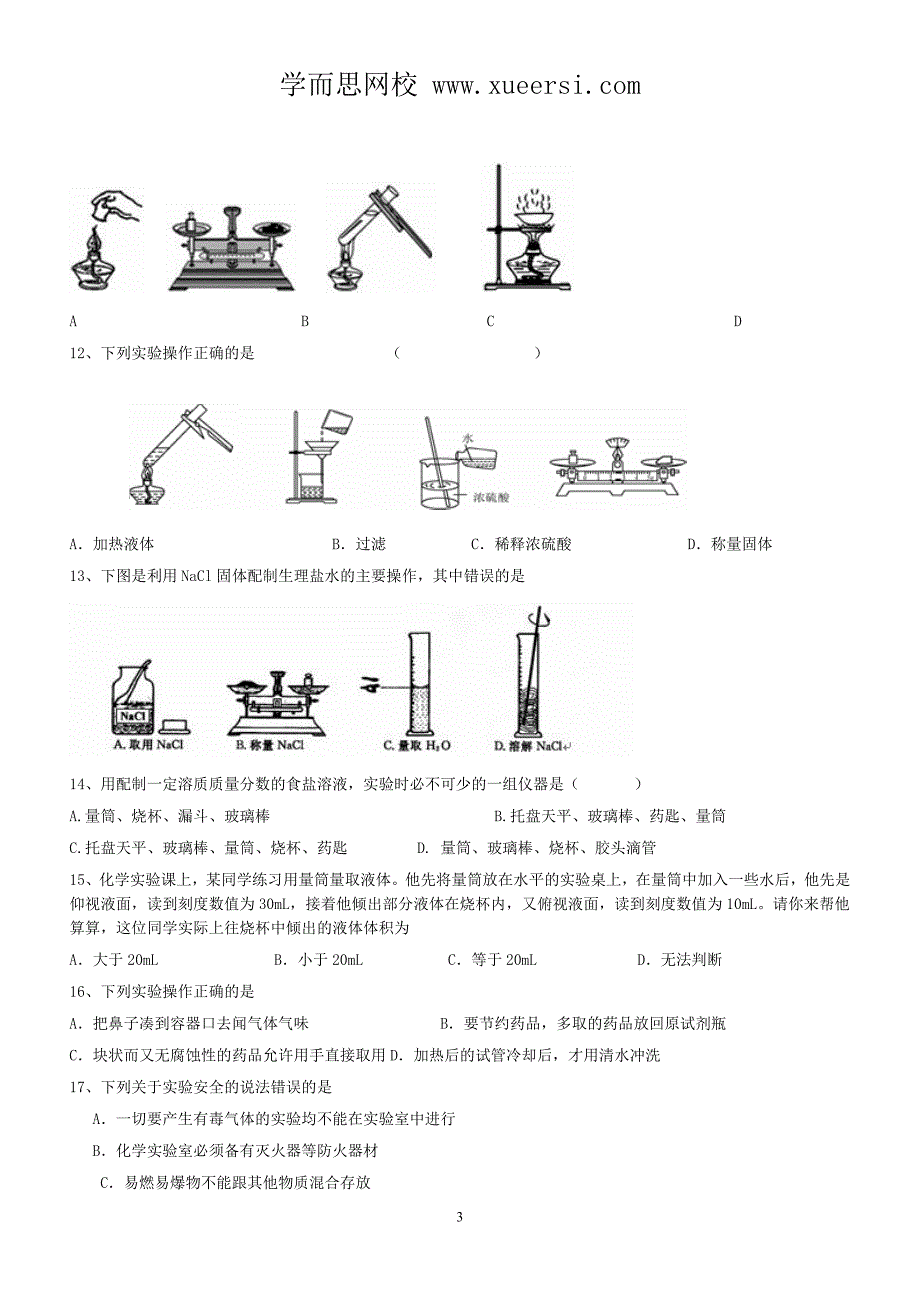 2014年中考化学小题精练走进化学实验室_第3页