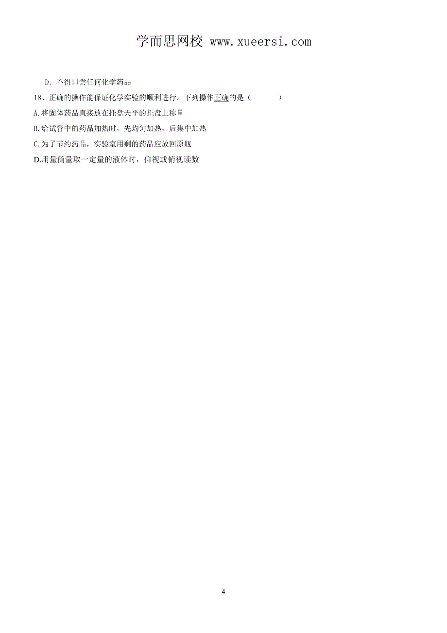 2014年中考化学小题精练走进化学实验室_第4页