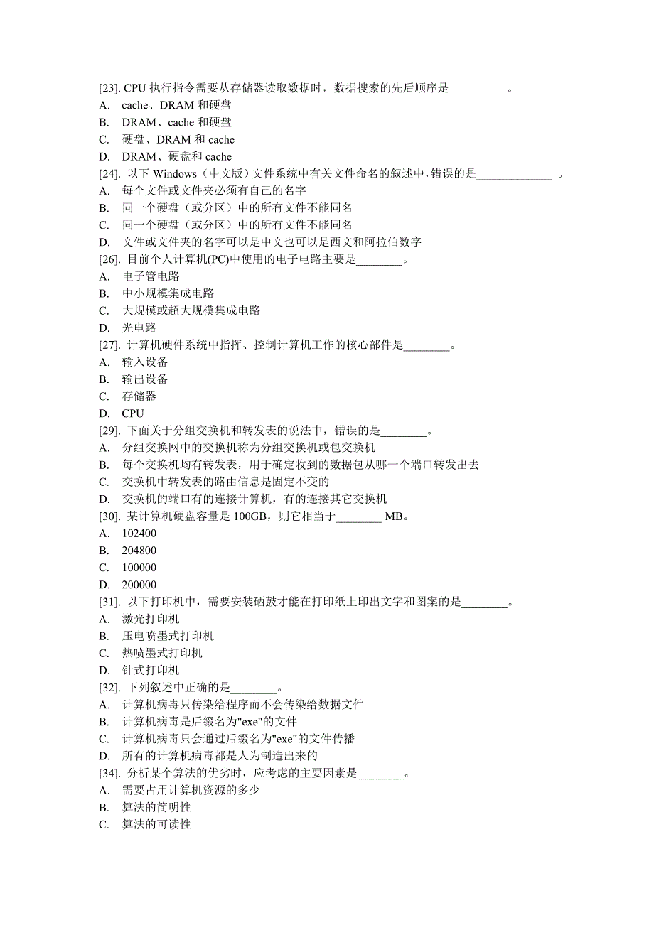 2013年江苏计算机等级考试一级[春]第二套_第3页