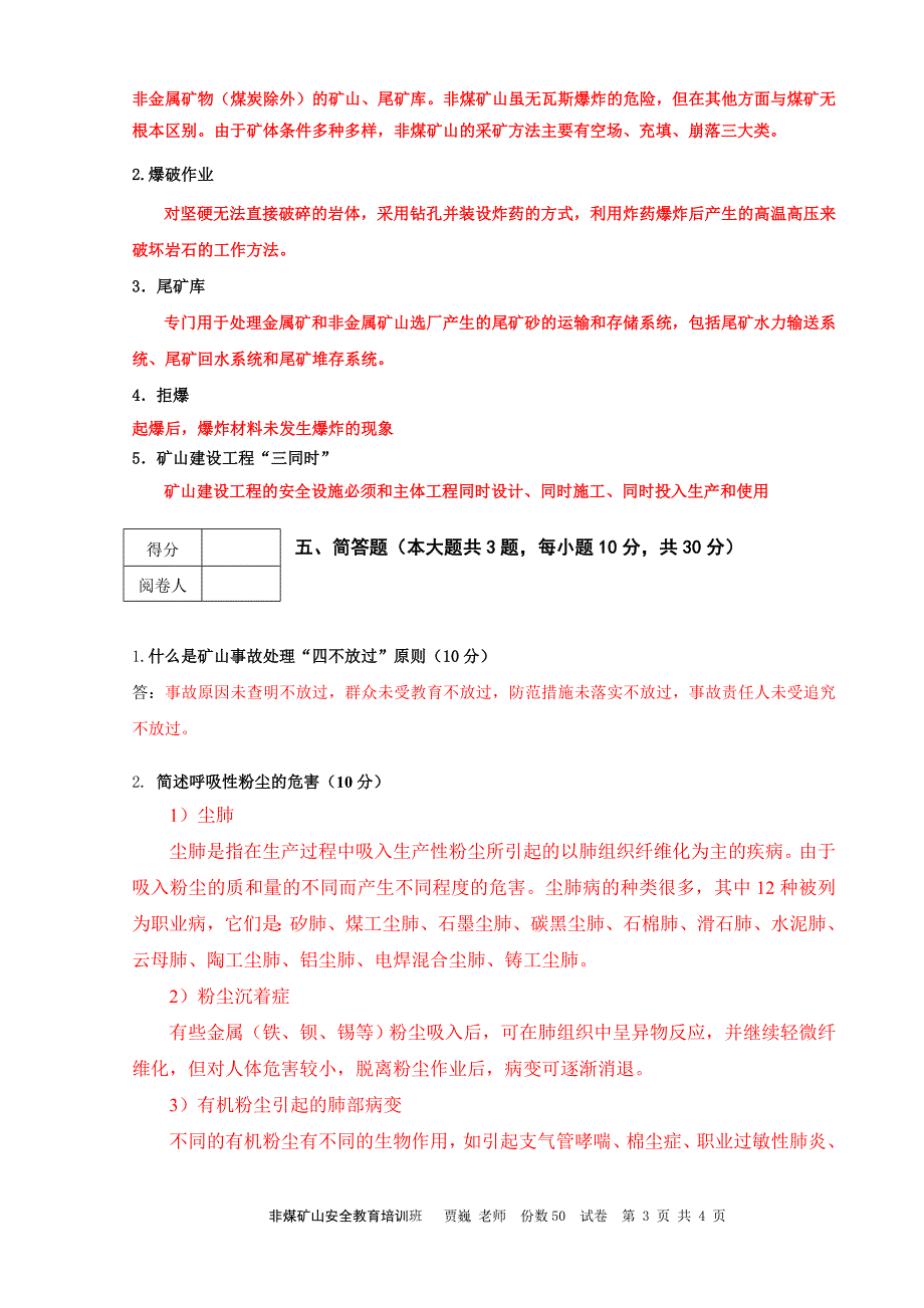 非煤矿山安全教育培训试卷(答案)_第3页