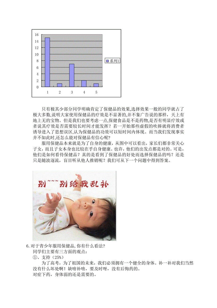 关于高中生使用保健品的情况调查_第4页