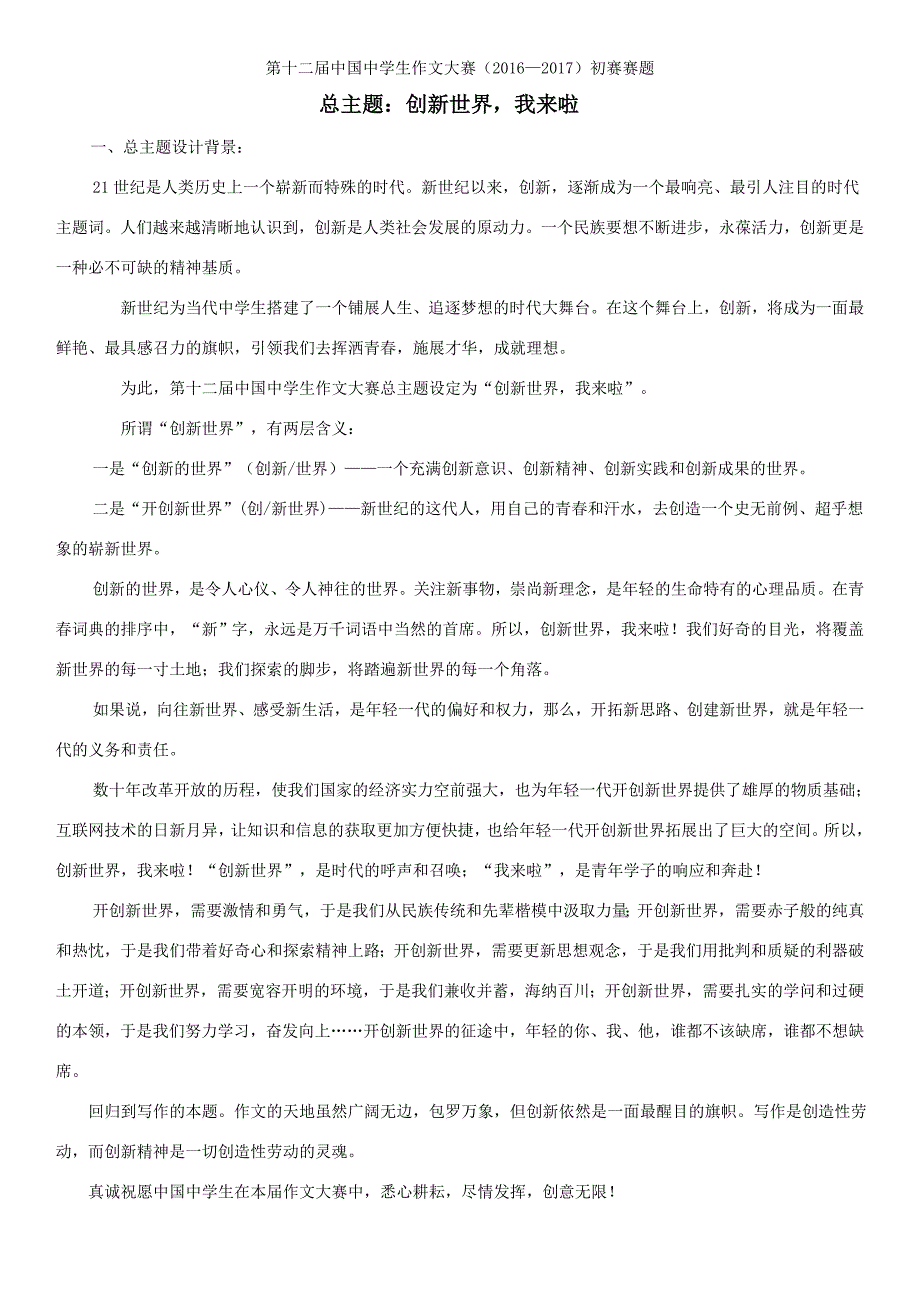 第十二届中国中学生作文大赛(2016—2017)初赛赛题_第1页