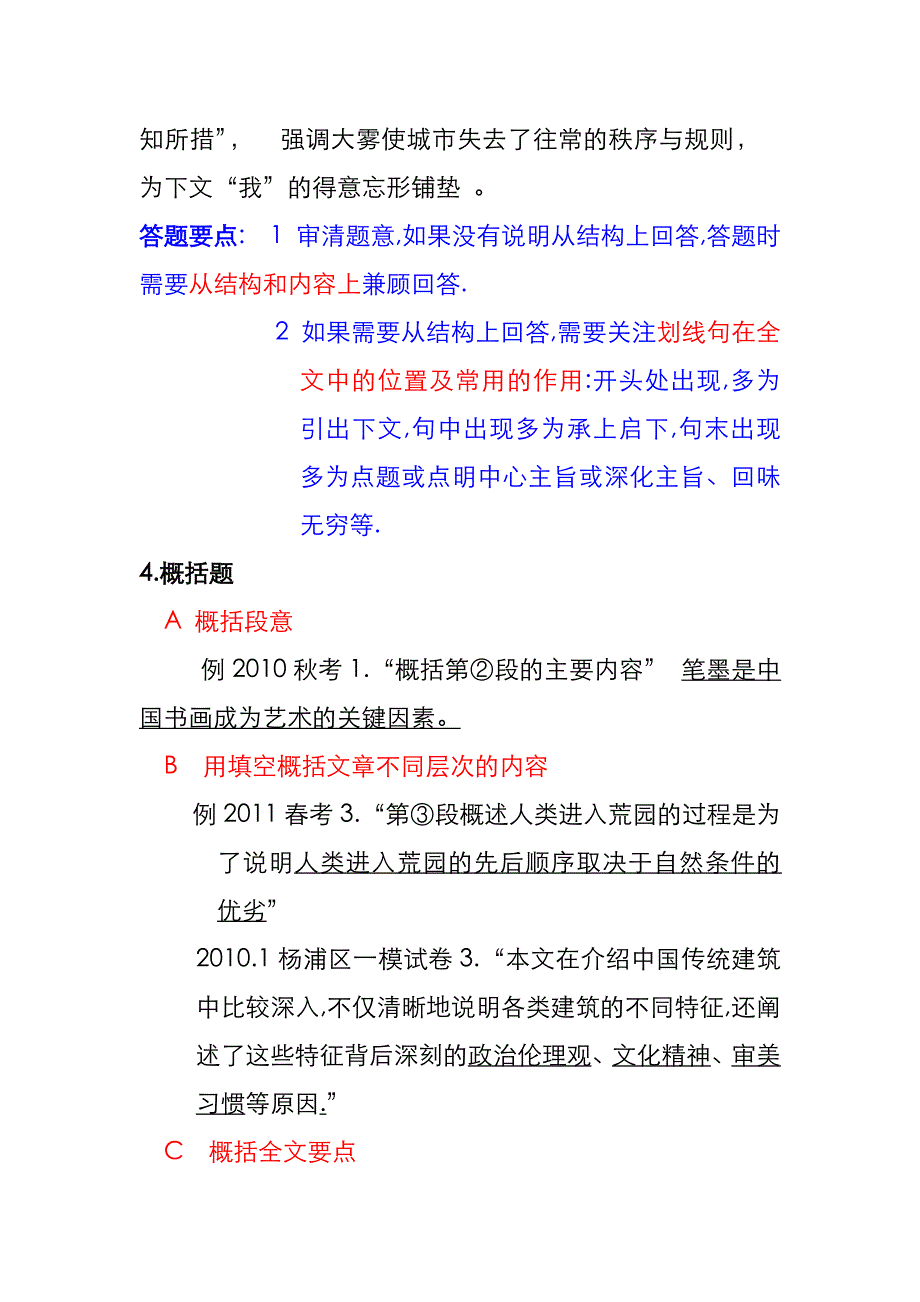 现代文阅读典型题型复习_第4页