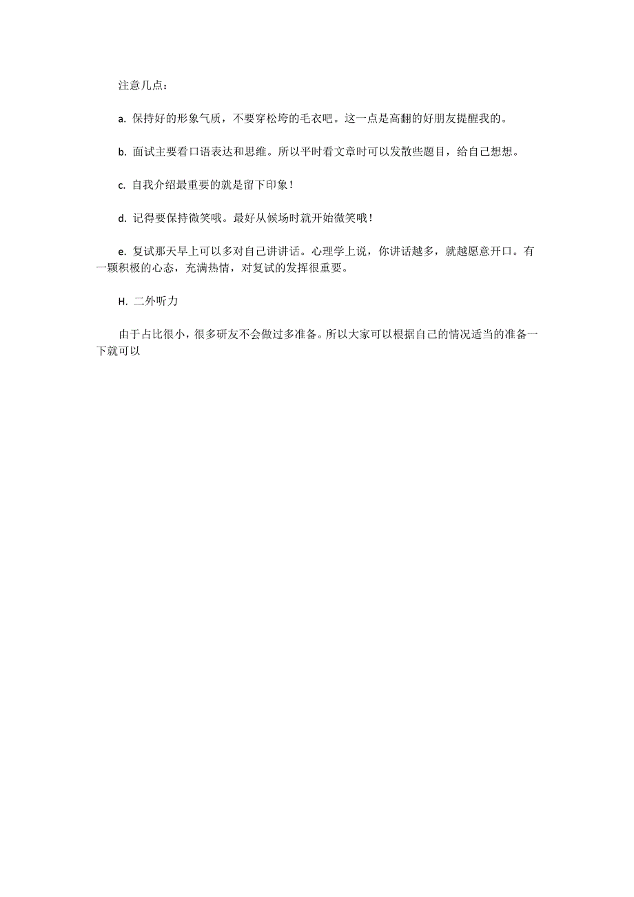 北外翻译硕士考研复试经验_第3页