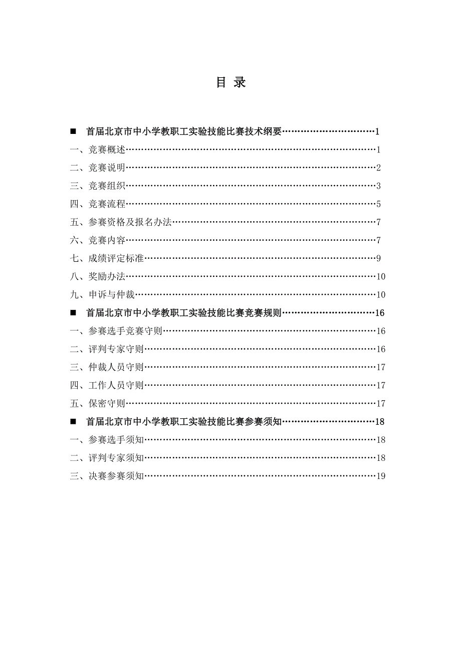 首届北京市中小学教职工实验技能比赛_第2页