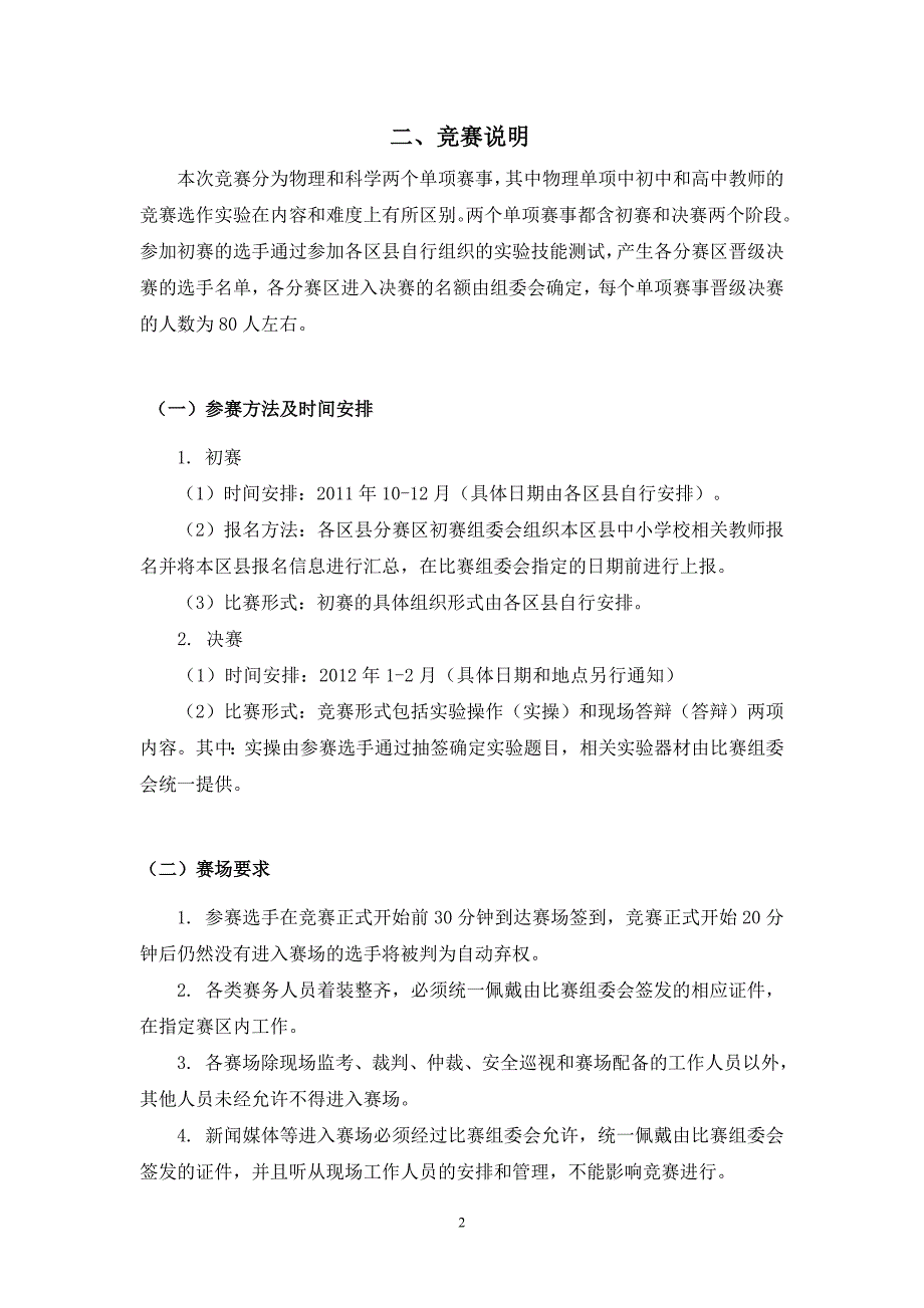 首届北京市中小学教职工实验技能比赛_第4页