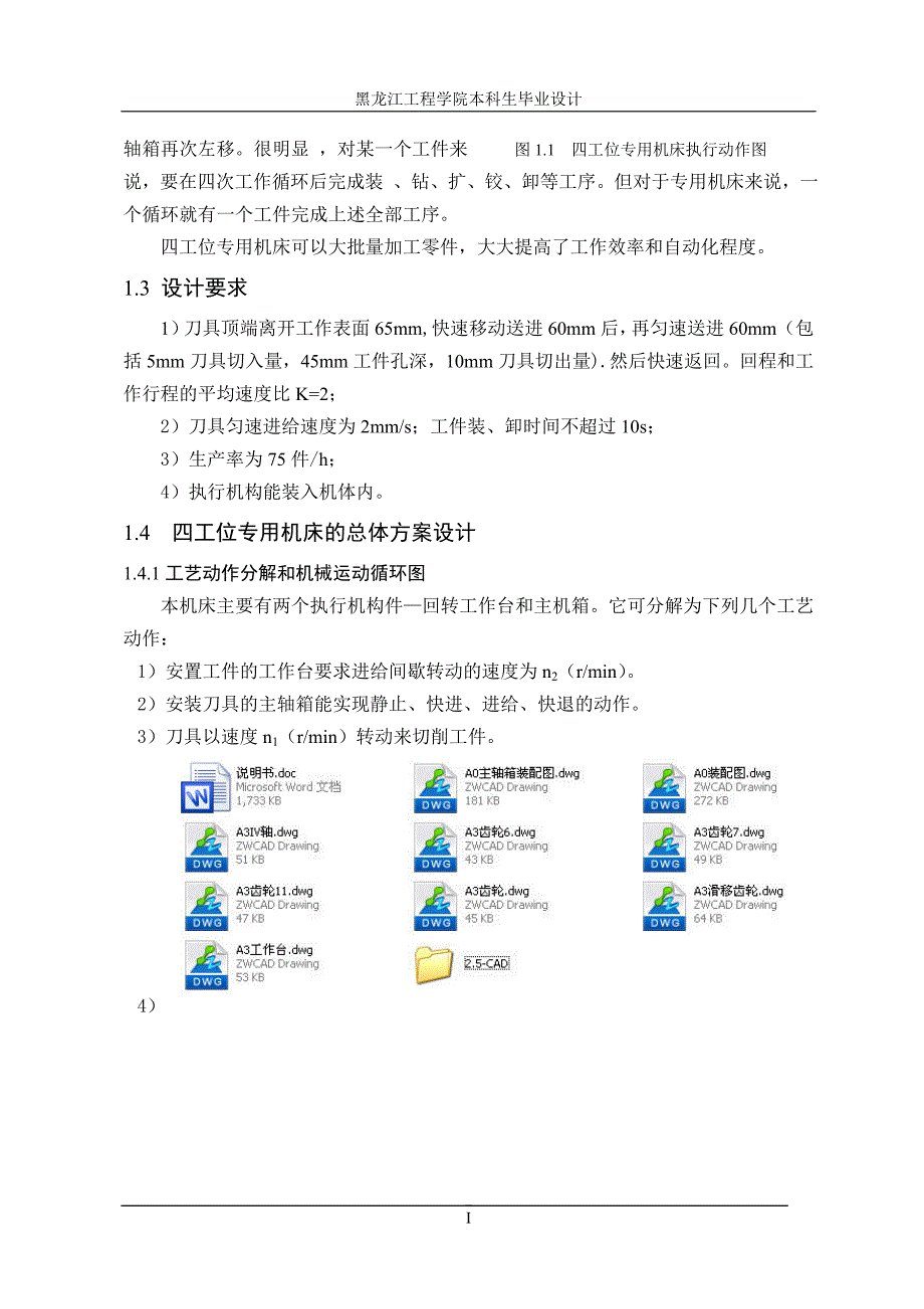 多工位变速钻床设计-四工位-说明书_第2页