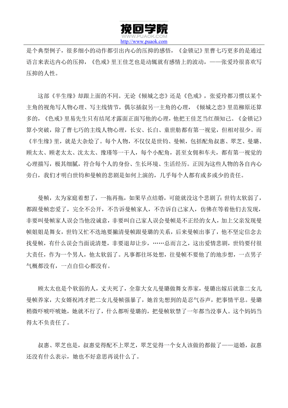 勇敢的人才能获得爱情_第2页