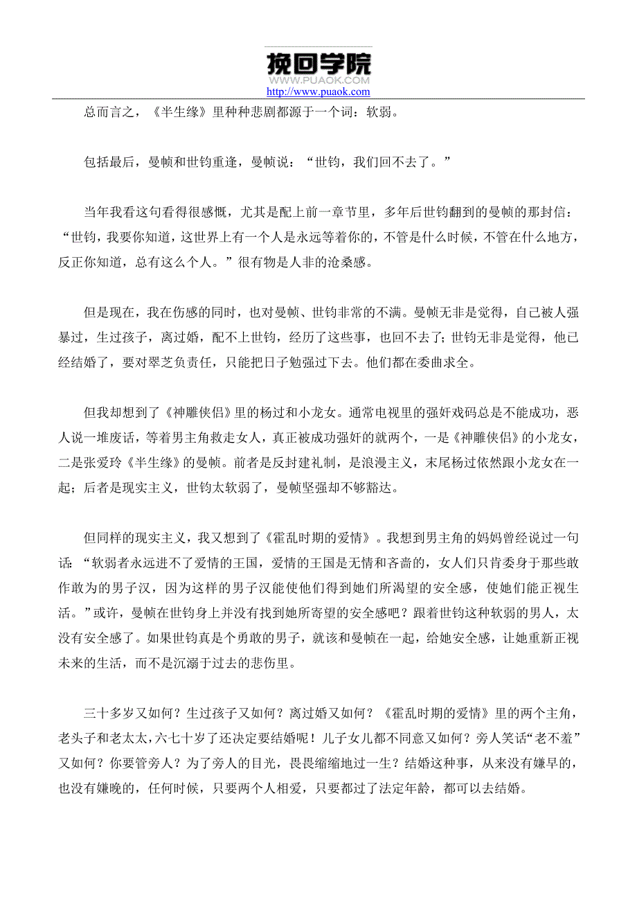 勇敢的人才能获得爱情_第3页