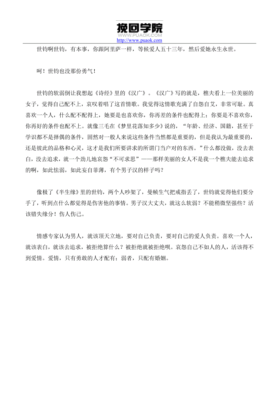 勇敢的人才能获得爱情_第4页