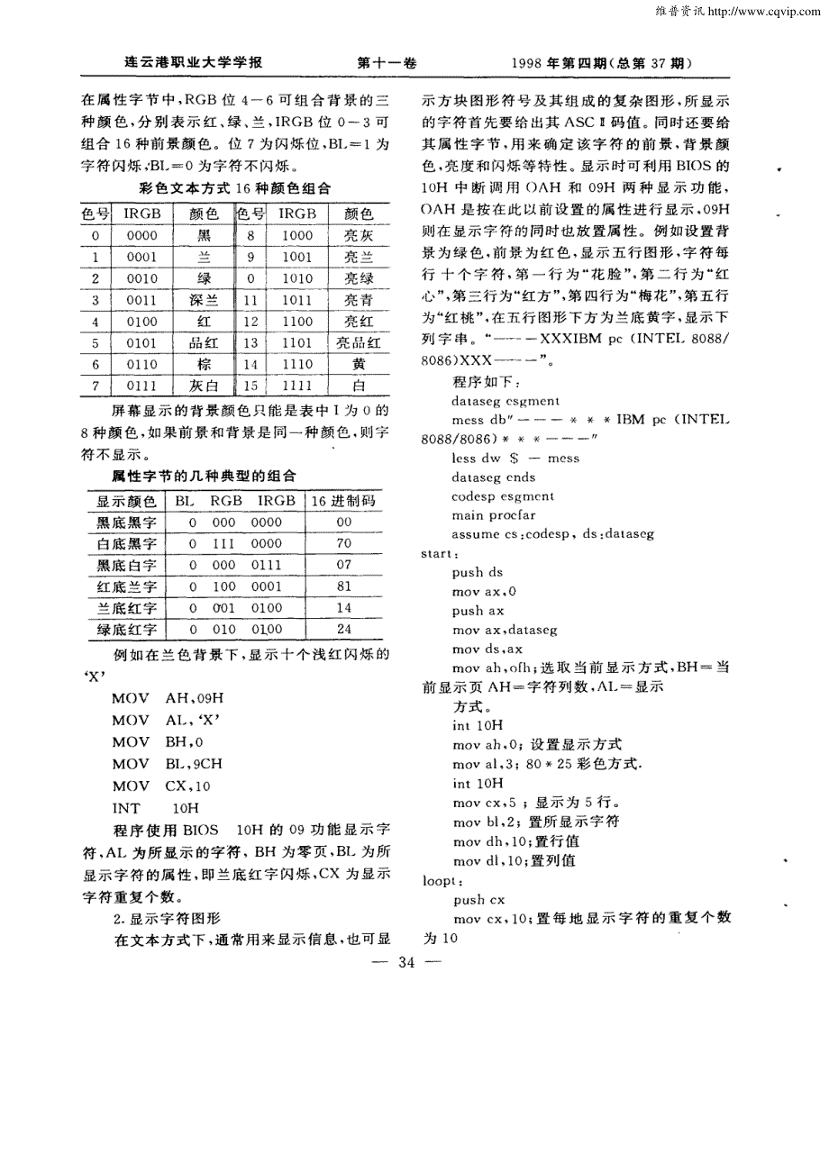 汇编语言编写图形显示程序设计方法_第2页