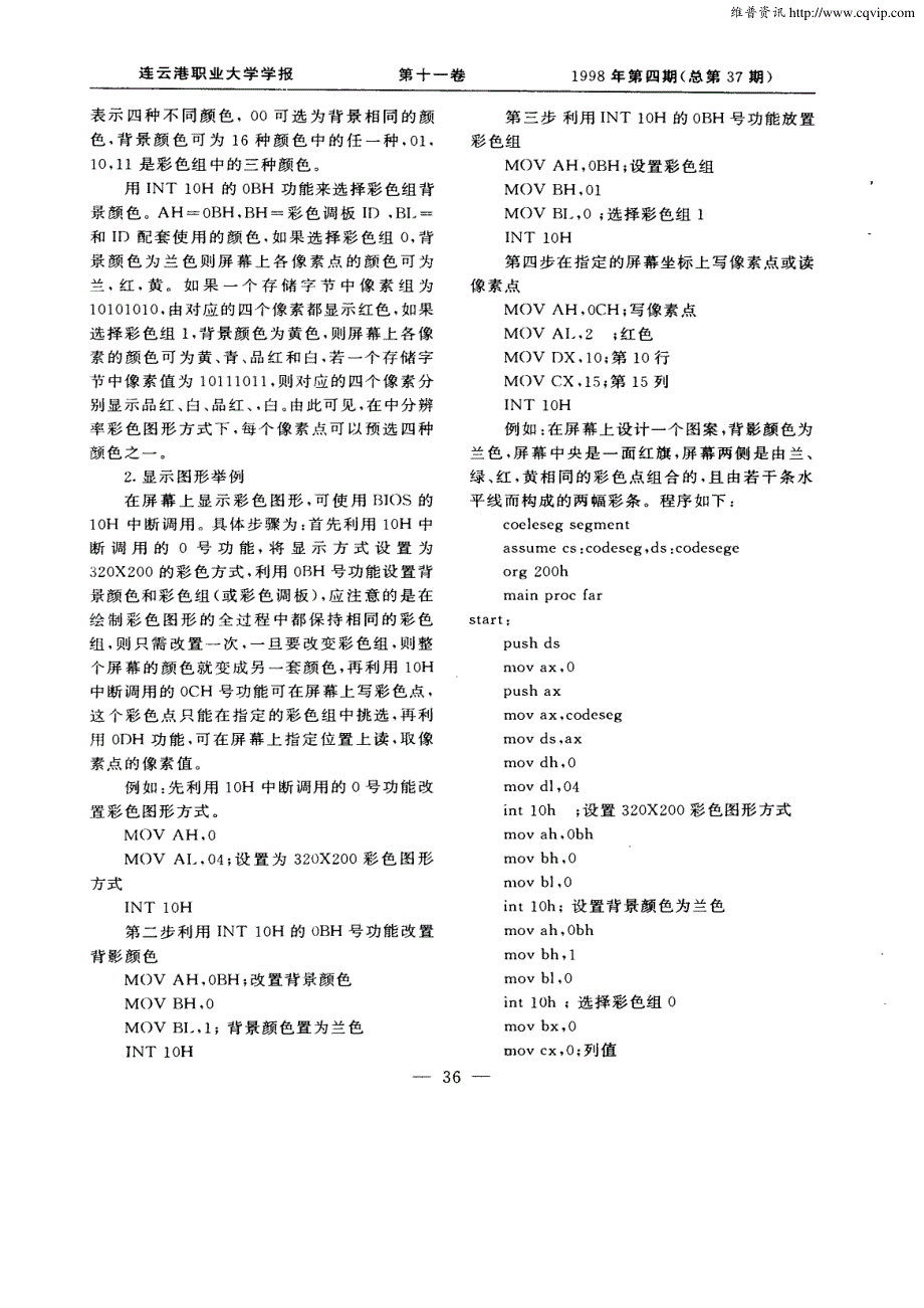 汇编语言编写图形显示程序设计方法_第4页