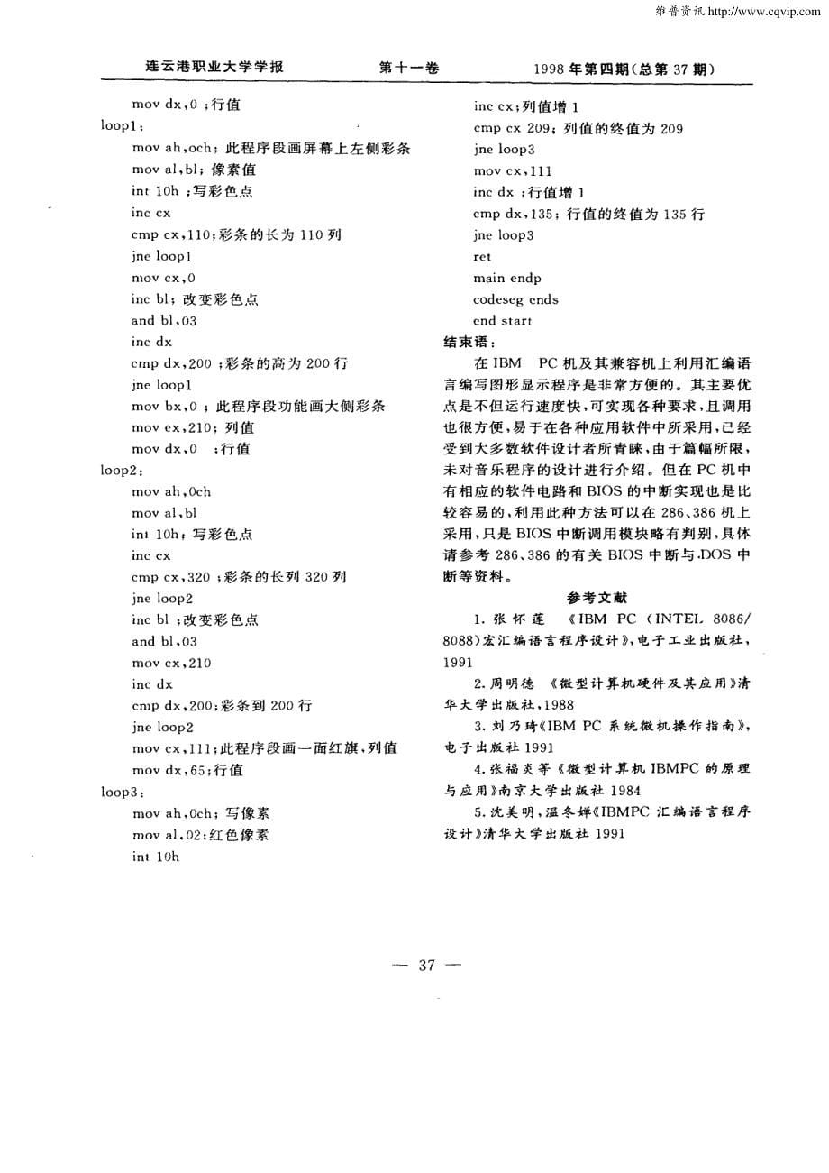 汇编语言编写图形显示程序设计方法_第5页