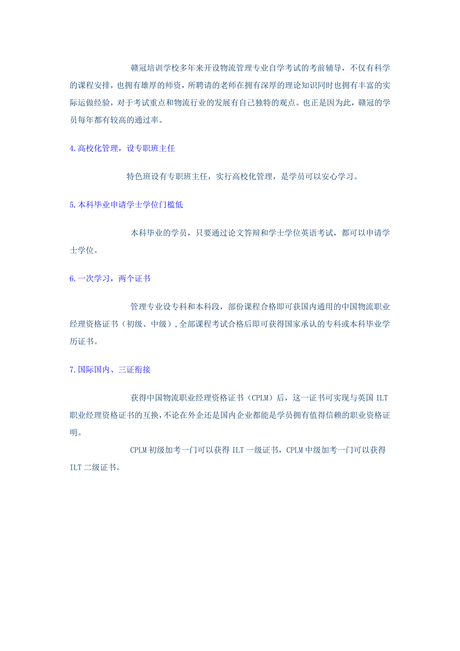 深圳大学物流管理自考独立班_第2页