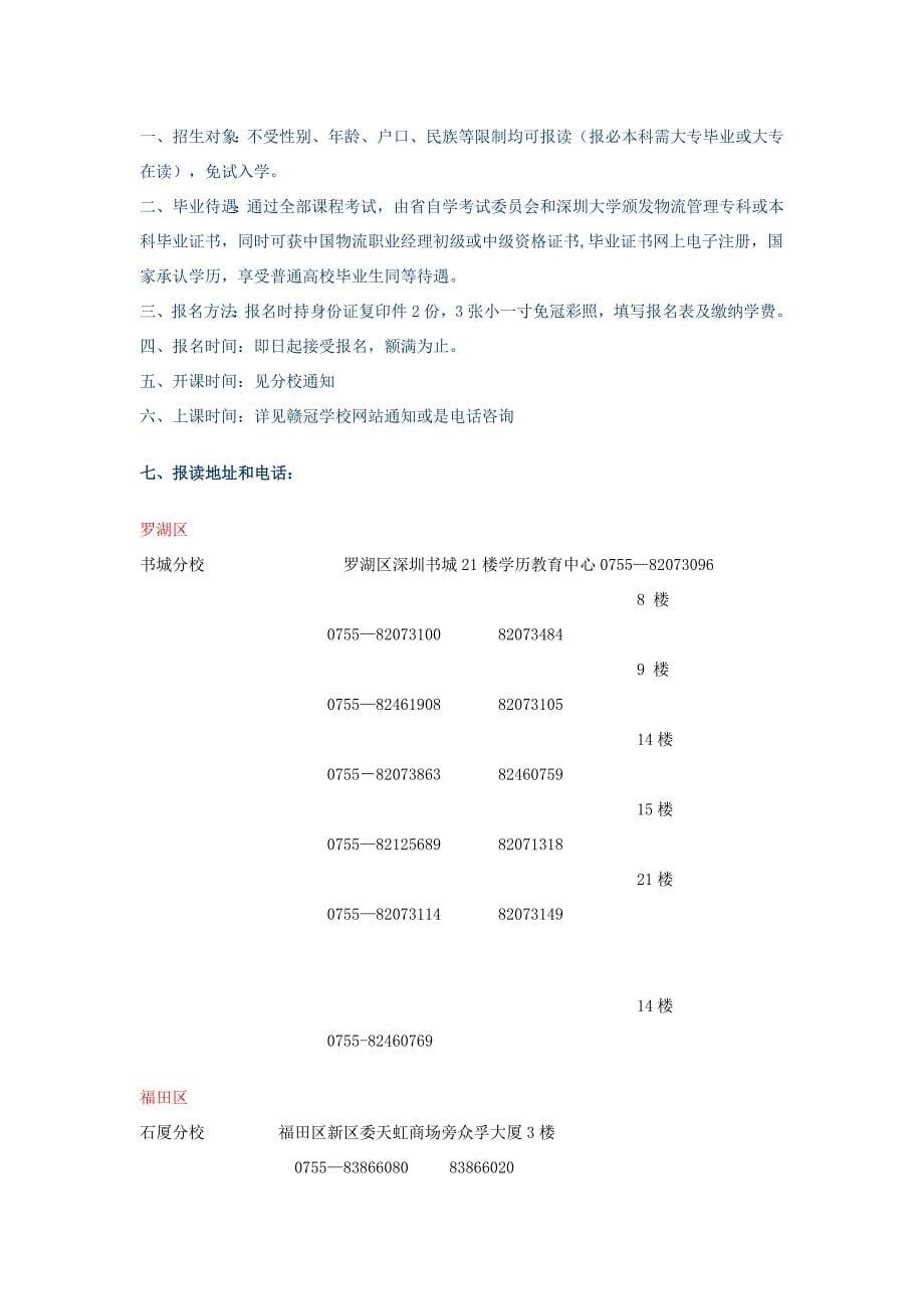 深圳大学物流管理自考独立班_第5页