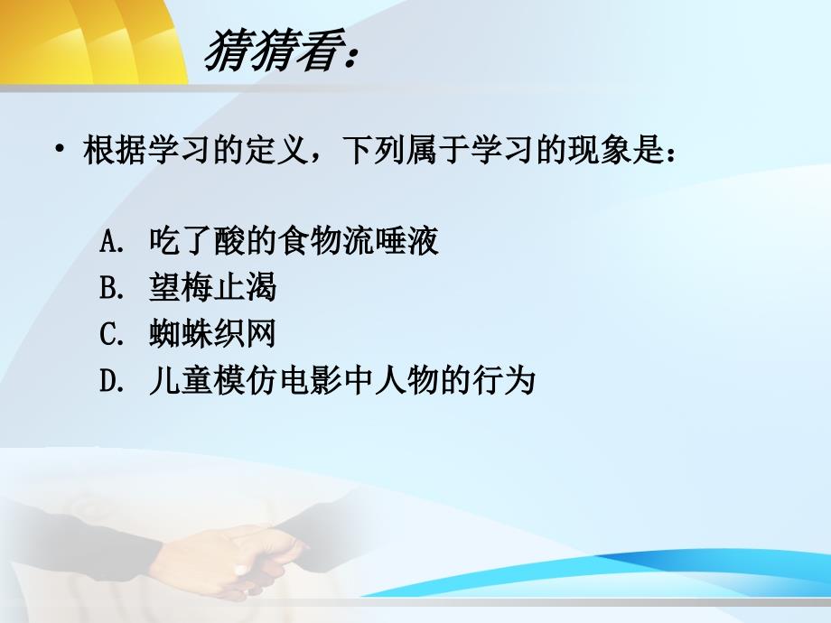 教育心理学10月16号下午_第4页