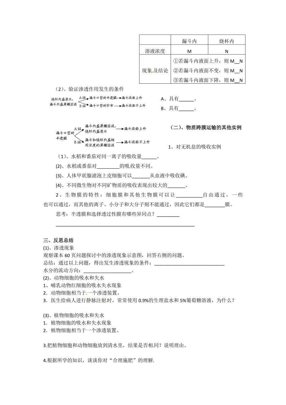 必修一第四章第1节《物质跨膜运输的实例》导学案_第2页