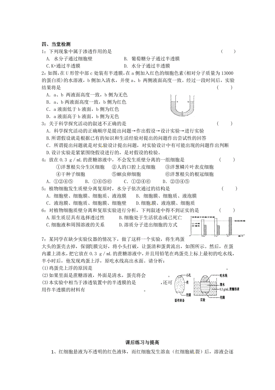 必修一第四章第1节《物质跨膜运输的实例》导学案_第3页