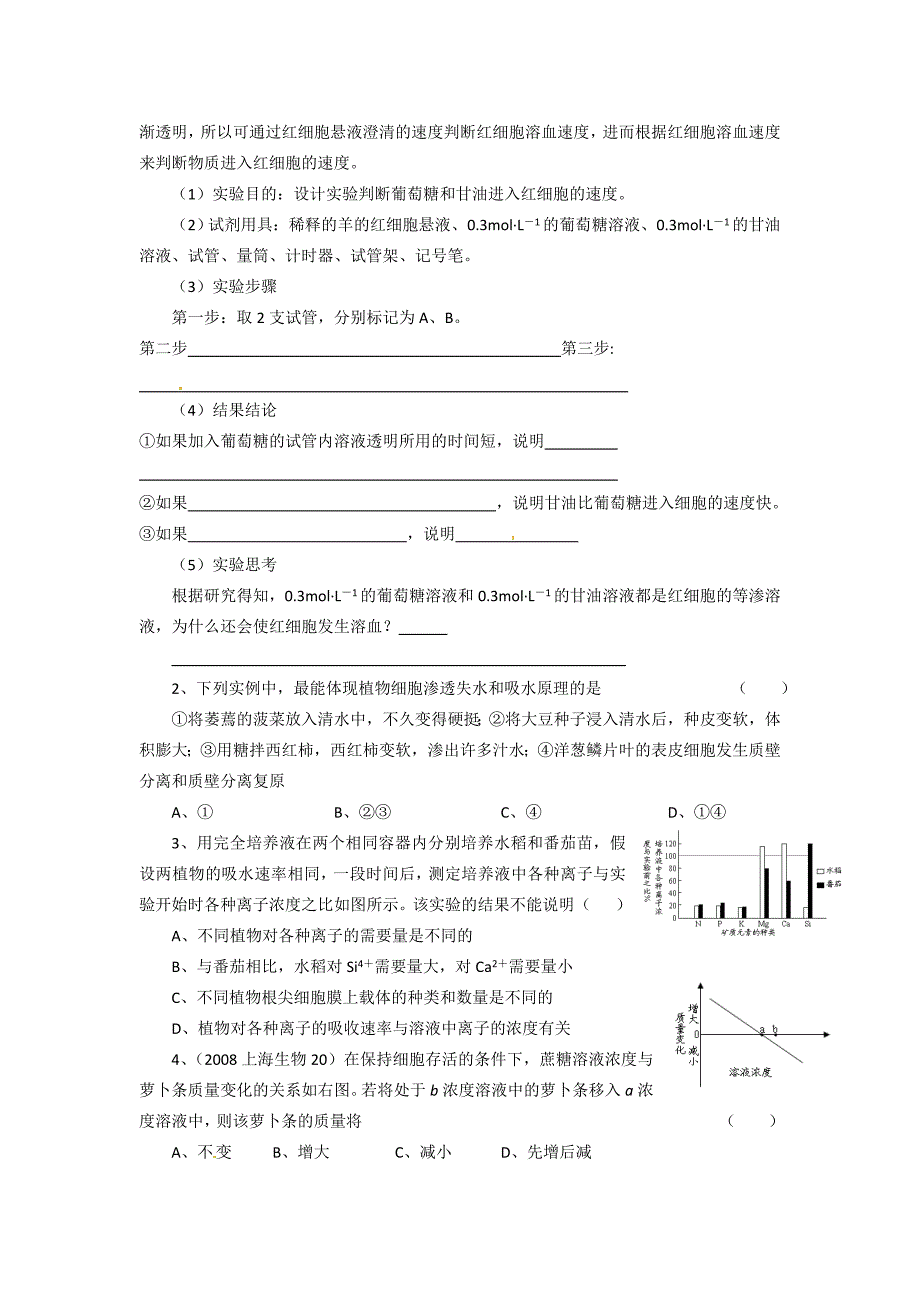 必修一第四章第1节《物质跨膜运输的实例》导学案_第4页