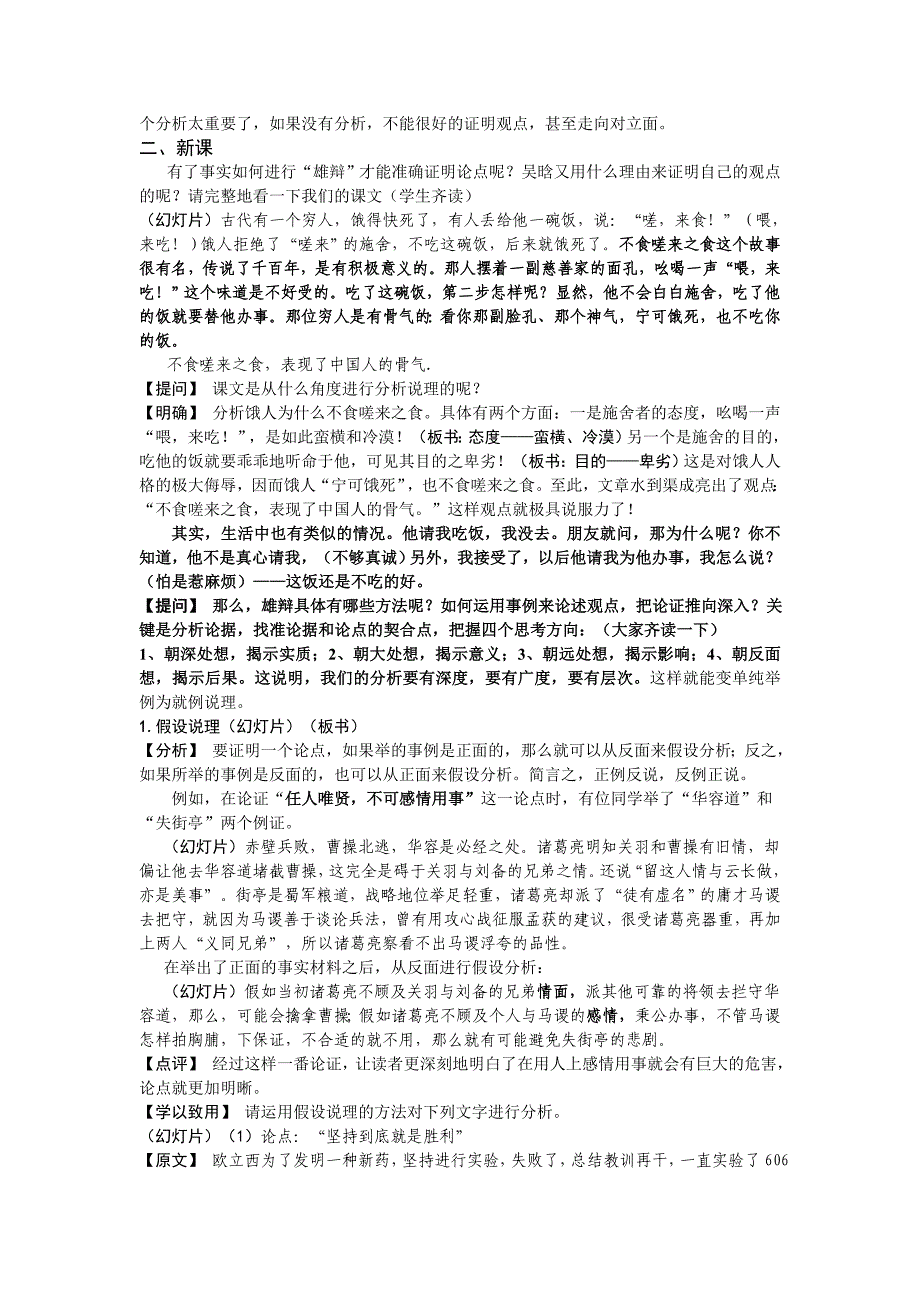 《议论文论据的运用——事实还须雄辩》教学设计 赣马高级中学成为荣_第2页