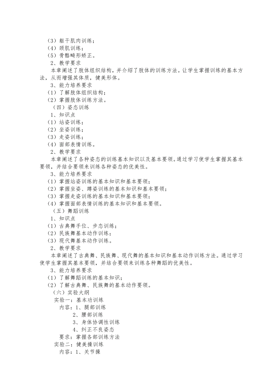 《形体训练》课程教学大纲_第2页