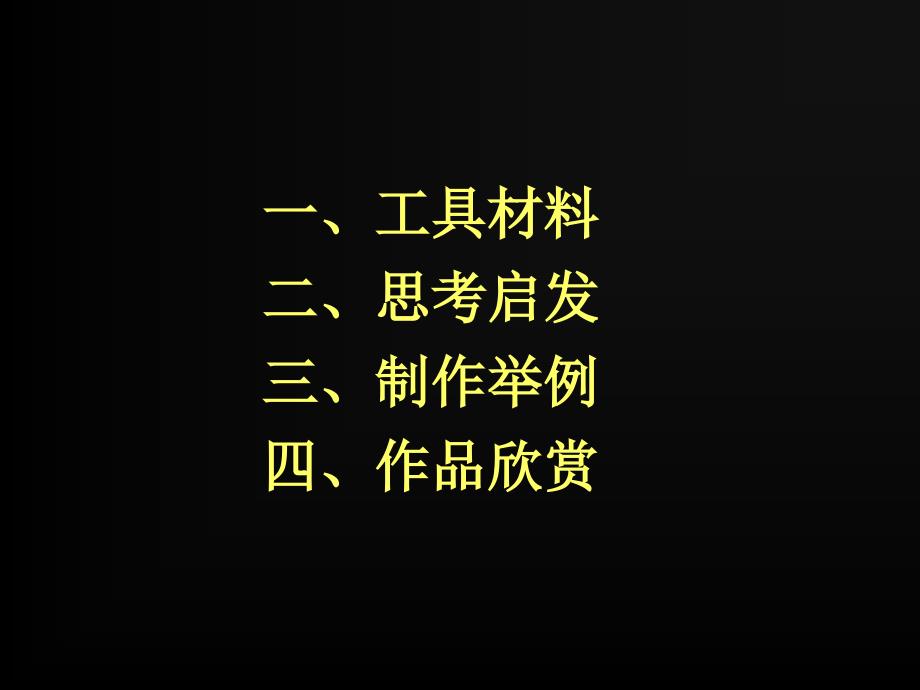 活动三室内装饰品的设计和制作课件_第2页