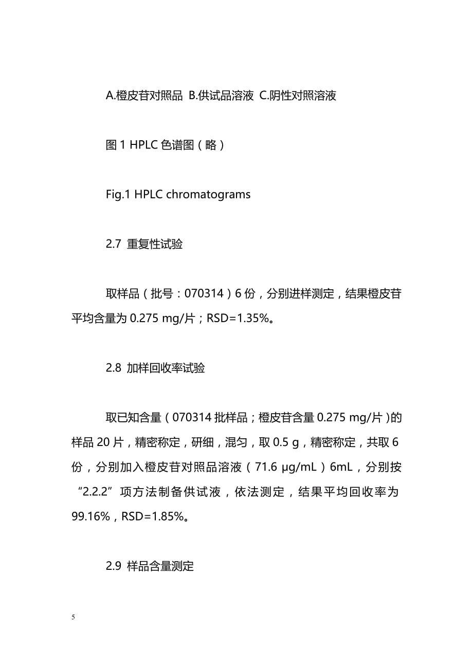 RP-HPLC法测定藿香正气片中橙皮苷的含量_第5页