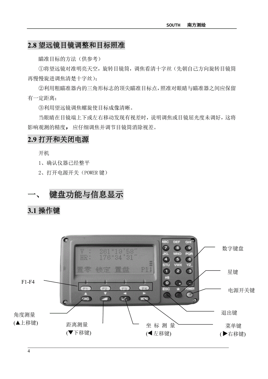 南方全站仪-NTS350操作指南（放样测量）_第4页