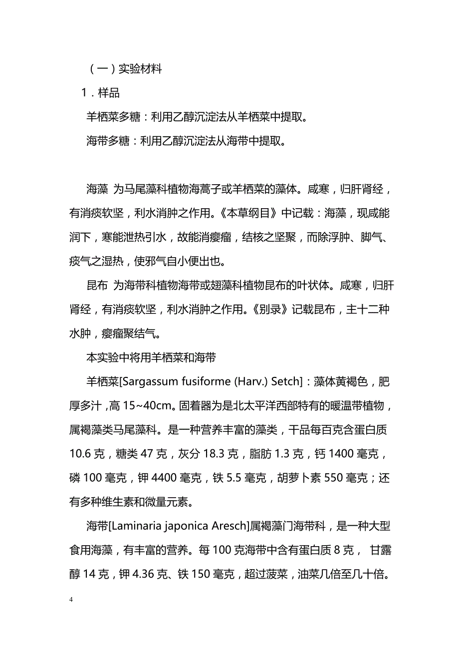 药用藻类中多糖对双歧杆菌的促增殖作用_第4页