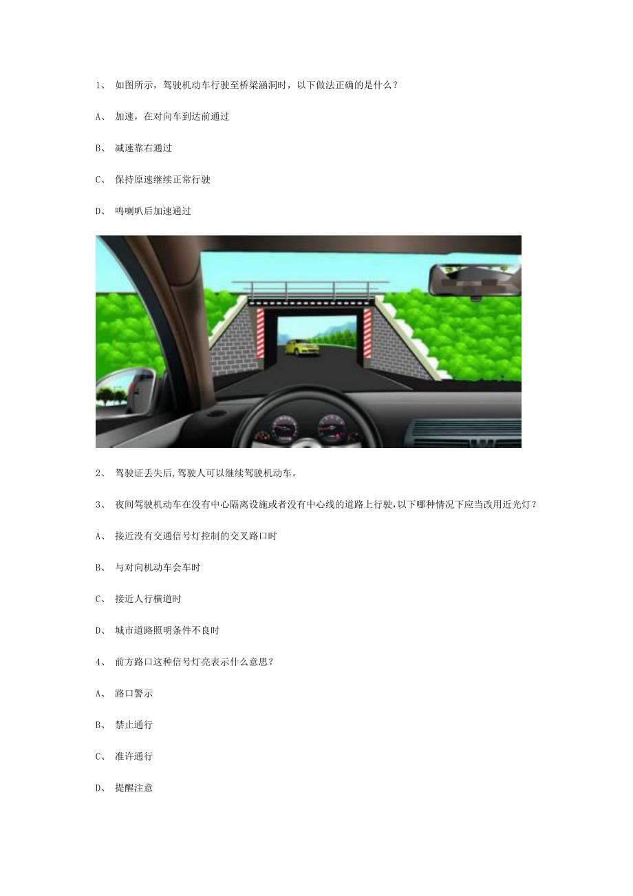 加枯县学车模拟试题精选第6部分_第1页