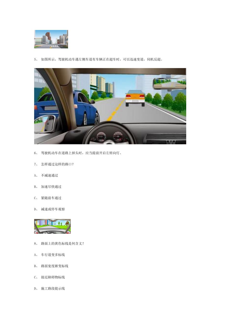 加枯县学车模拟试题精选第6部分_第2页