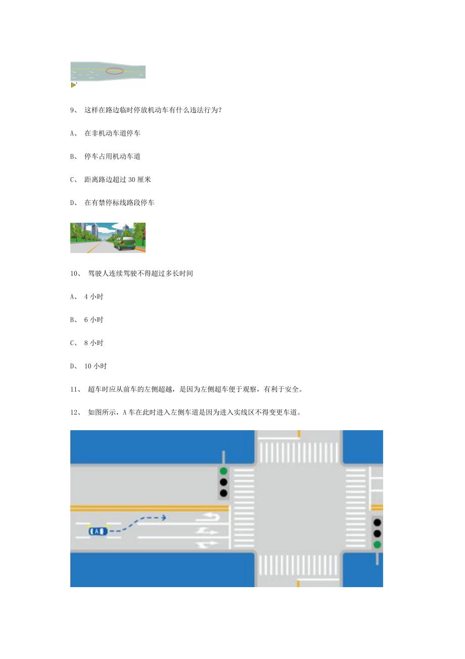 加枯县学车模拟试题精选第6部分_第3页