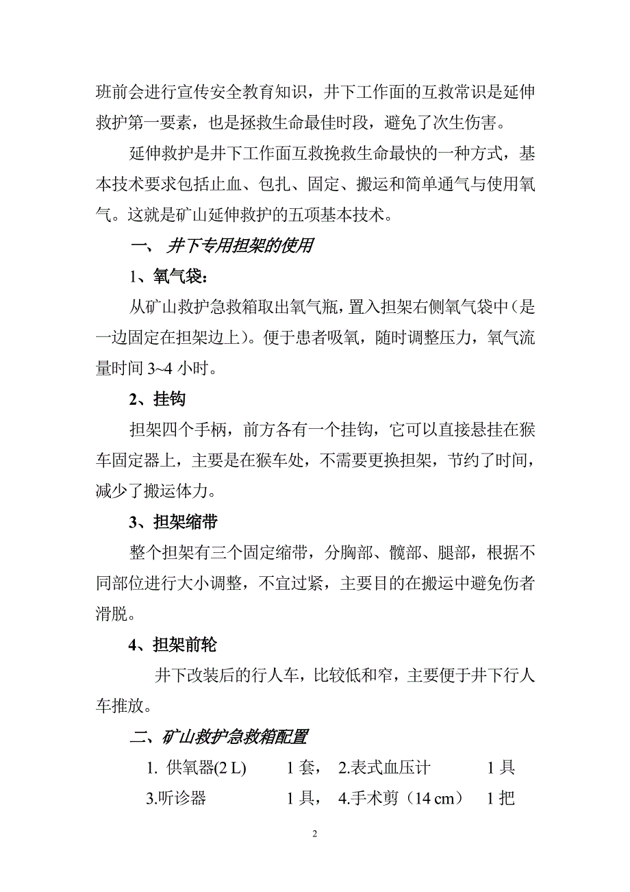 煤矿井下工伤的抢救工作_第2页