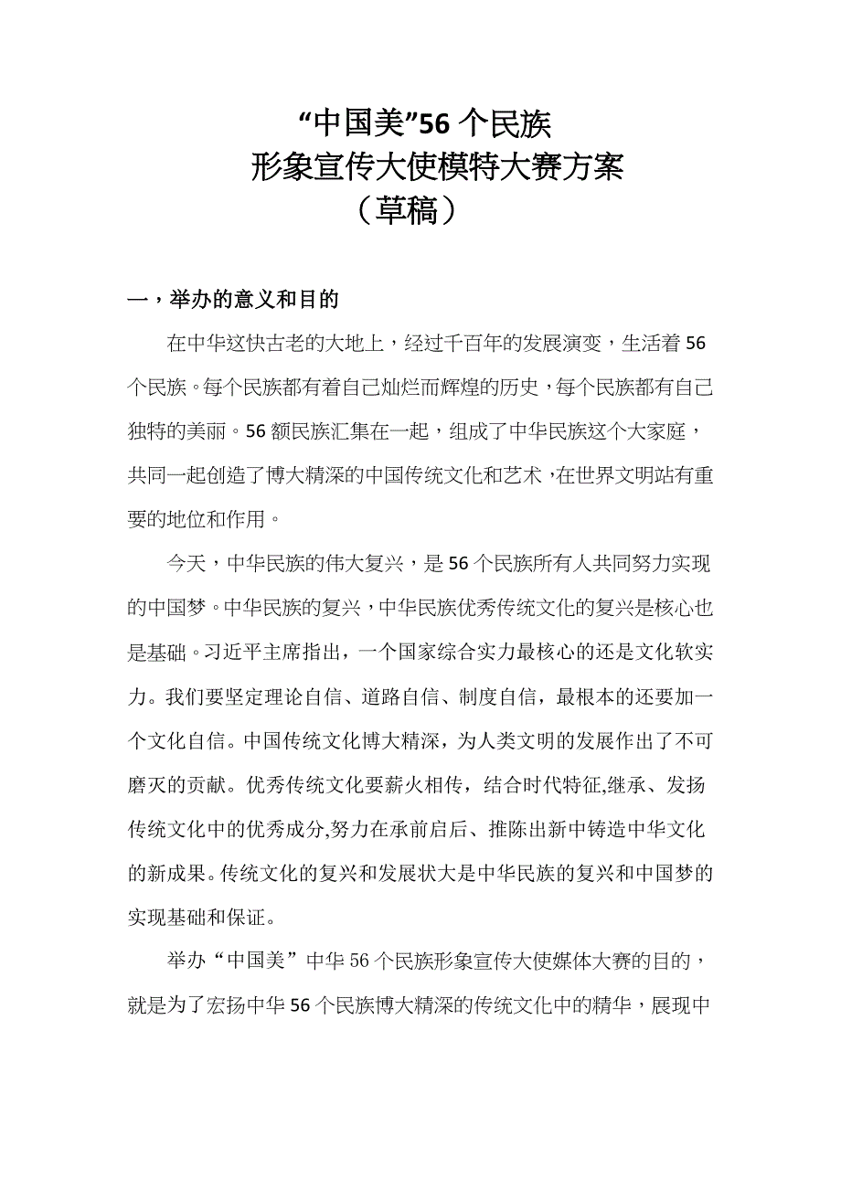 中华民族传统民俗大赛_第1页